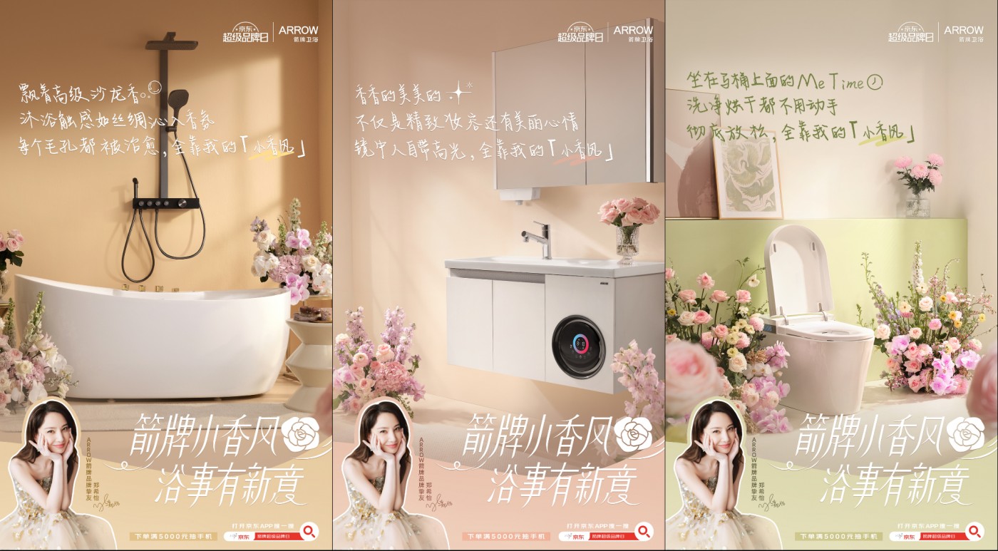 “小香风”浴室革命：必威betway·(唯一)官方网站如何携手京东超品日颠覆卫浴体验？
